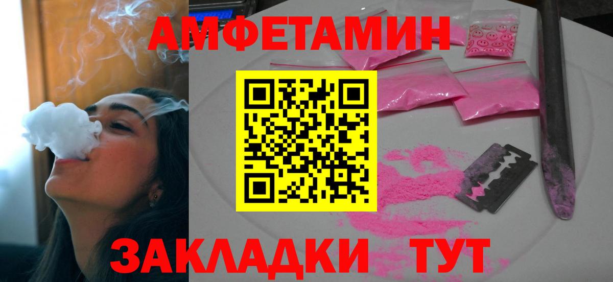 Амфетамин Розовый Зерноград
