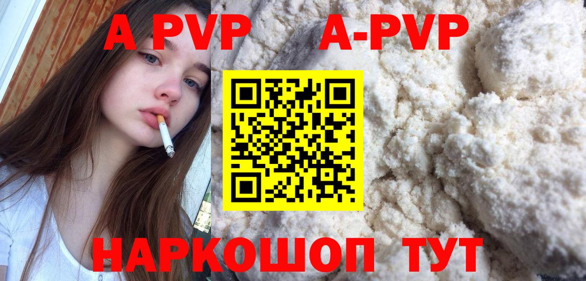 APVP Crystall  Вход с VPN  APVP кристаллы  A PVP кристаллы  хочу   Зерноград  APVP 