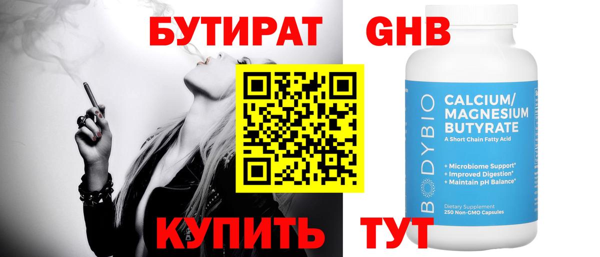 Бутират 99% Зерноград