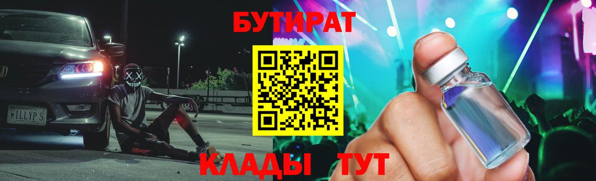 Зерноград  Бутират BDO  Бутират  Вход с VPN 