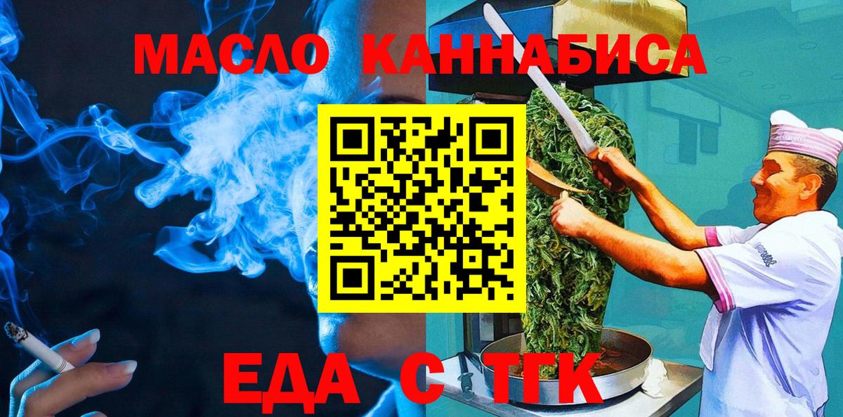 Еда ТГК марихуана  Вход с VPN  Зерноград 
