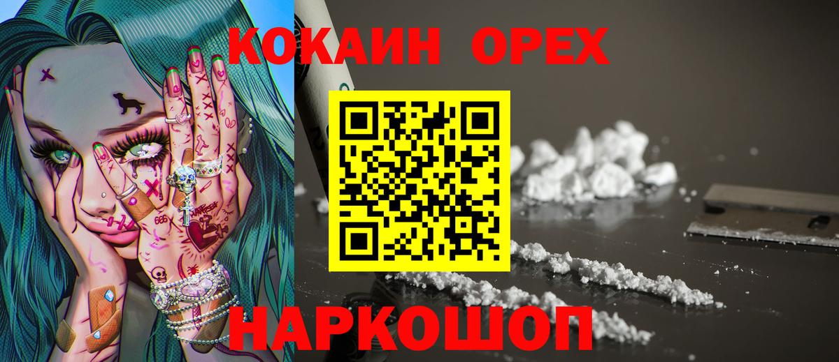 Зерноград  COCAIN Fish Scale  Кокаин 99%  Вход с VPN 