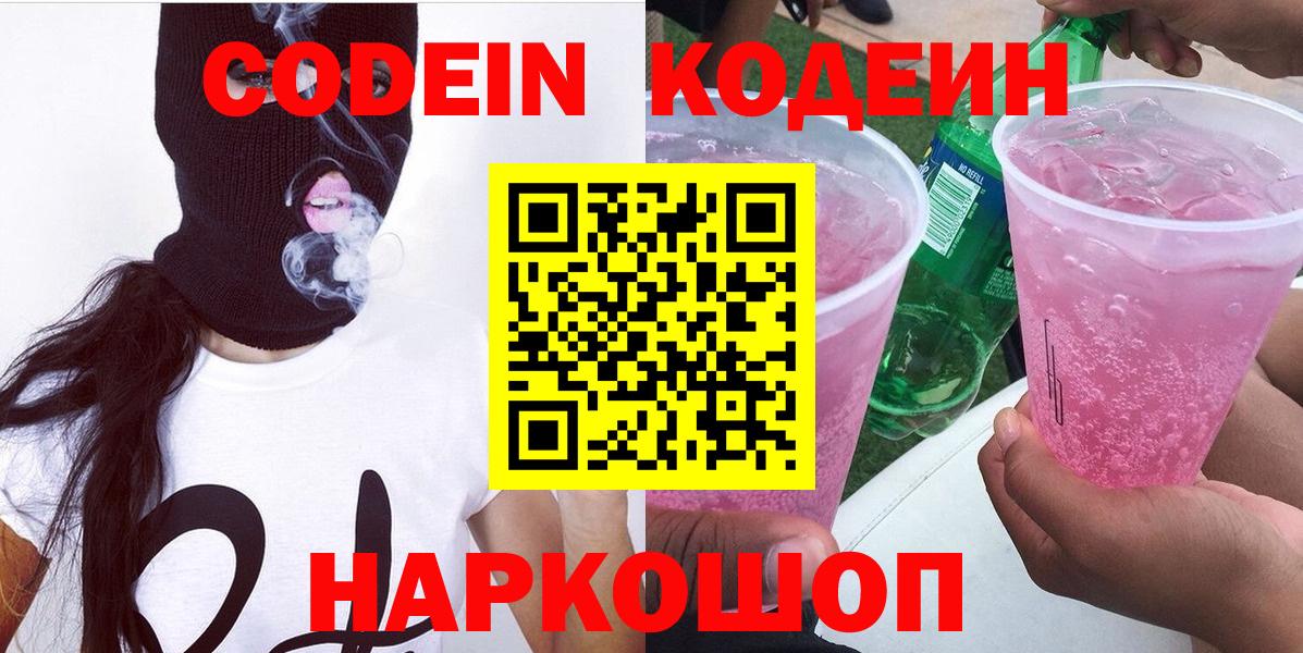 Зерноград  Кодеин Purple Drank  Вход с VPN 