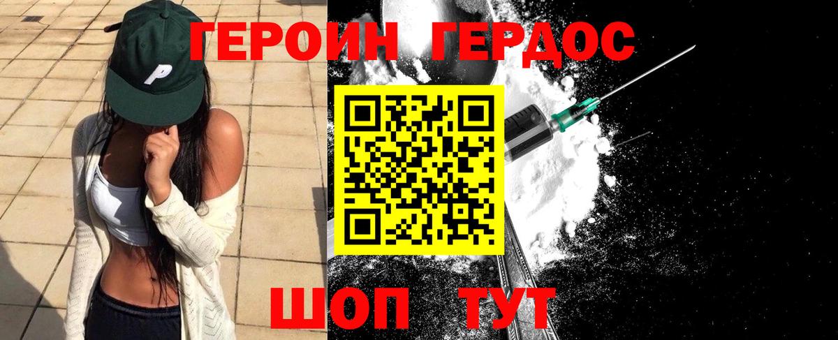 Героин Heroin  Вход с VPN  Зерноград 