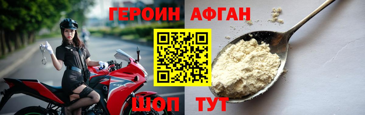 ГЕРОИН белый Зерноград
