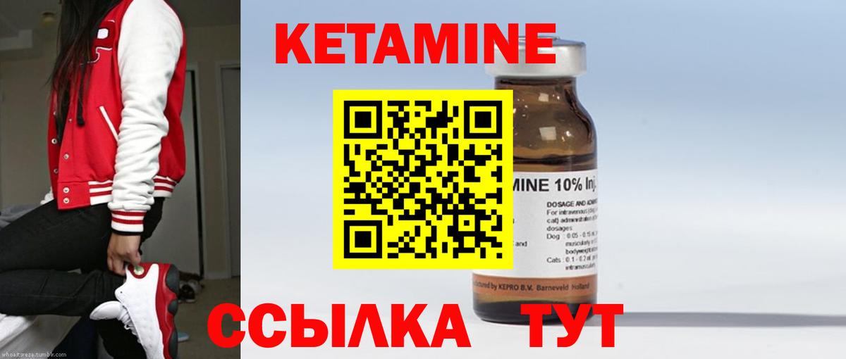 Кетамин VHQ Зерноград