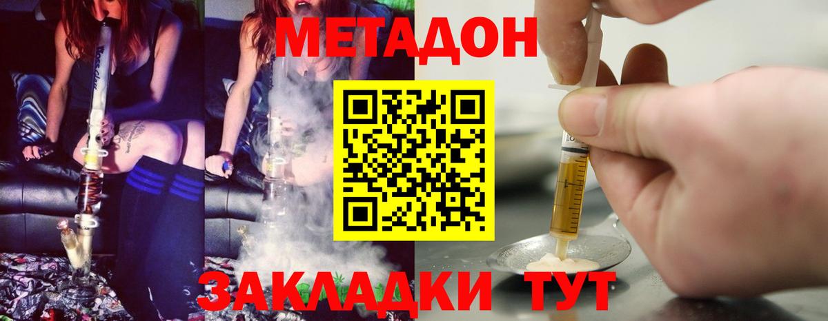 МЕТАДОН methadone Зерноград