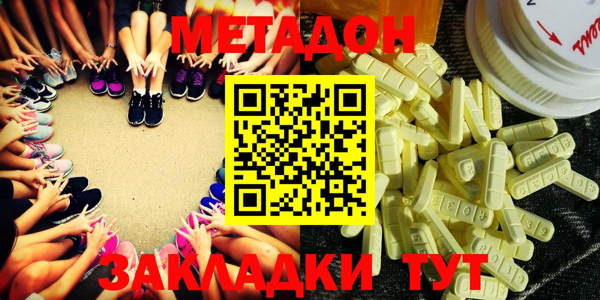 Метадон кристалл  Метадон methadone  Вход с VPN  площадка как зайти  Зерноград 