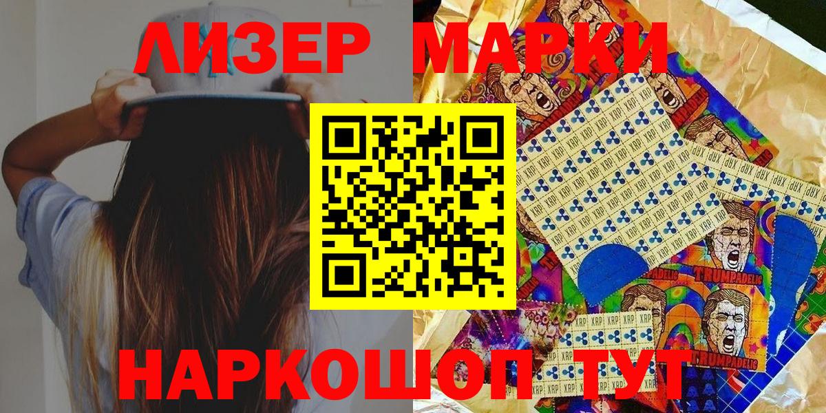 Наркотические марки 1500мкг Зерноград